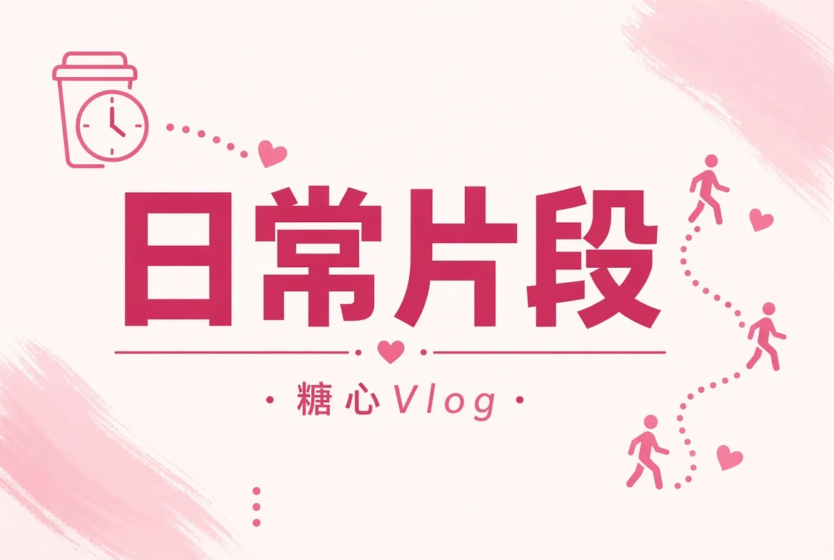 碎片夹栏目主题视觉